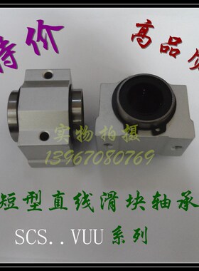 直线轴承滑块SC8 光轴10 铝12 13 16 20 25 30 SCS35VUU 40 50 60