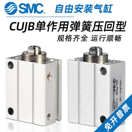 SMC小型CUJB单动气缸CDUJB6/8/10/12/16/20-4S/6S*8S-10S-15-20SM