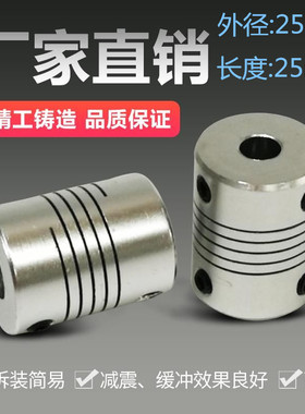 D25L25铝合金弹性联轴器 电机联轴器编码器 绕线联轴器