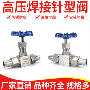 J23W 截止阀J21W 160P 320P不锈钢焊接针型阀304高压针式