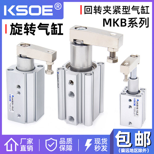 90度旋转夹紧下压转角气缸MKB12/16/20/25/32/40/50/63-10/30LZRZ