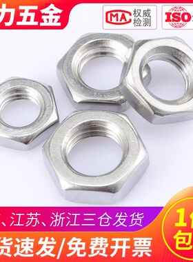 不锈钢304六角薄螺母扁螺帽M2.5M3M4M5M6M8M10M12M14M16M18M20M22