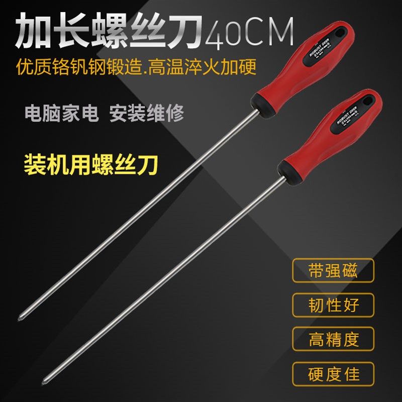 飞鹿工具超长螺丝刀加长螺丝批电脑装机维修十字一字改锥起子加磁
