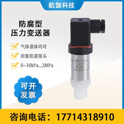 防腐压力变送器污水处理强酸液压气压传感器陶瓷芯体4~20mA/RS485