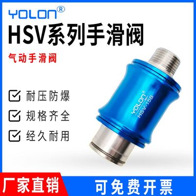 气动手滑阀滑动开关控制手推排气内外牙HSV06/08/10/15/1/2/3/4分