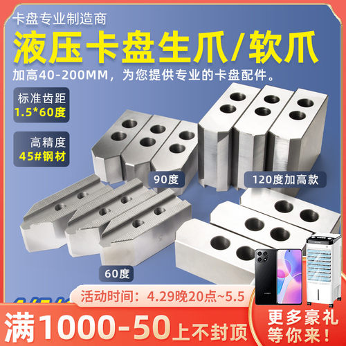 液压软爪三爪油压生爪卡爪车床卡盘夹具加高加厚4/5/6/8/10/12寸