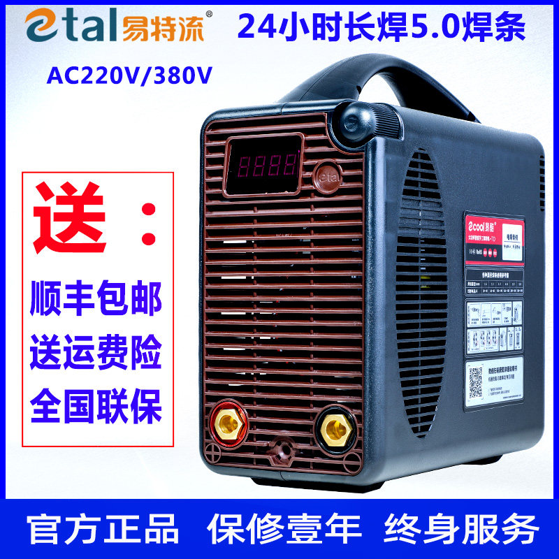 易特流电焊机易酷4.0T工业级双电压220V/380V家用直流便携式焊机