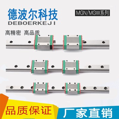 国产微型直线导轨滑块滑轨MGN/MGW/7C/9C/12C/15C/12H/9H/15H/7H