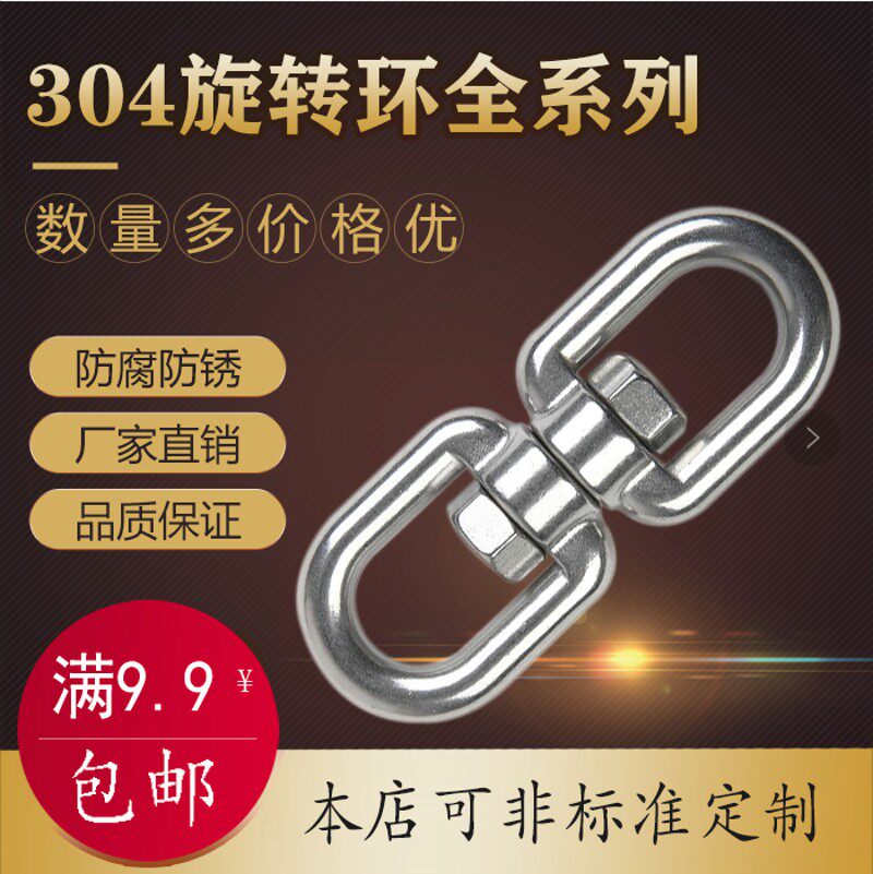 云连牌304不锈钢旋转环8字链扣万向连接全系列特价包邮镇店之宝
