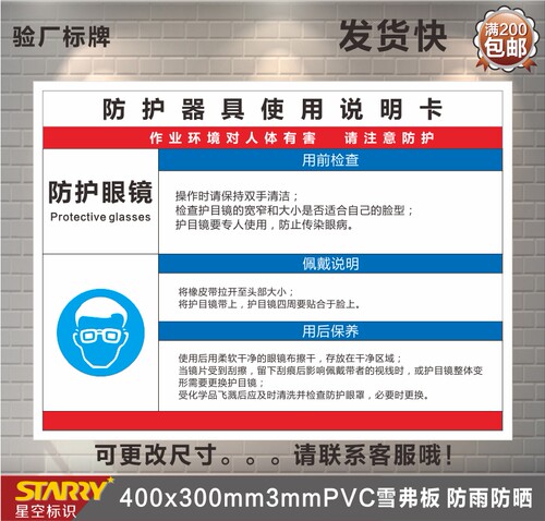 防护眼镜职业病危害告知牌C职业卫生警示牌告知卡定做