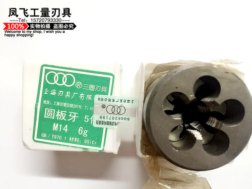 正品 上海三圈圆板牙细牙M2.5/2.6/3/3.5*0.35