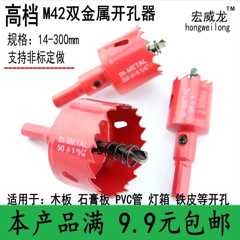m42双金属开孔器音箱石膏塑料管道筒灯木工35钻头套装14-50mm免邮