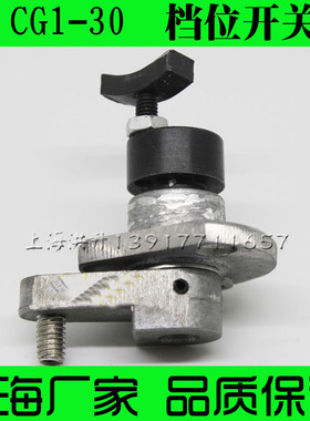 华威通用CG1-30半自动火焰切割机配件 档位开关 离合开关 开关