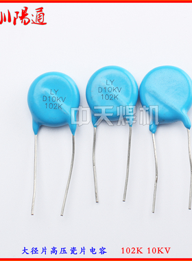 电焊专用高压瓷片电容102M D10KV高压高频板引弧电容LY102 D10KV