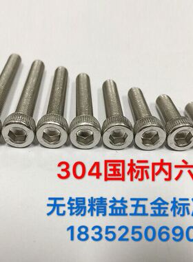 m5x6不锈钢304内六角螺丝m5x8-60不锈钢螺丝螺钉内六角