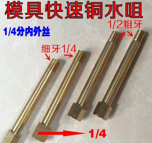 铜内外丝连接杆铜接头模具水嘴加长杆铜管 2分1/4*50 75 100