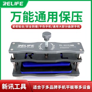 新讯601S PRO万能保压模具手机屏幕维修盖板通用贴合固定保压夹具