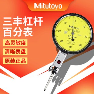 404 401E校表千分表 0.8精度0.001指示表513 日本三丰杠杆百分表0