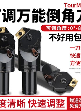 万能倒角刀可调式倒角刀多功能用途铣刀杆0-85度倒角
