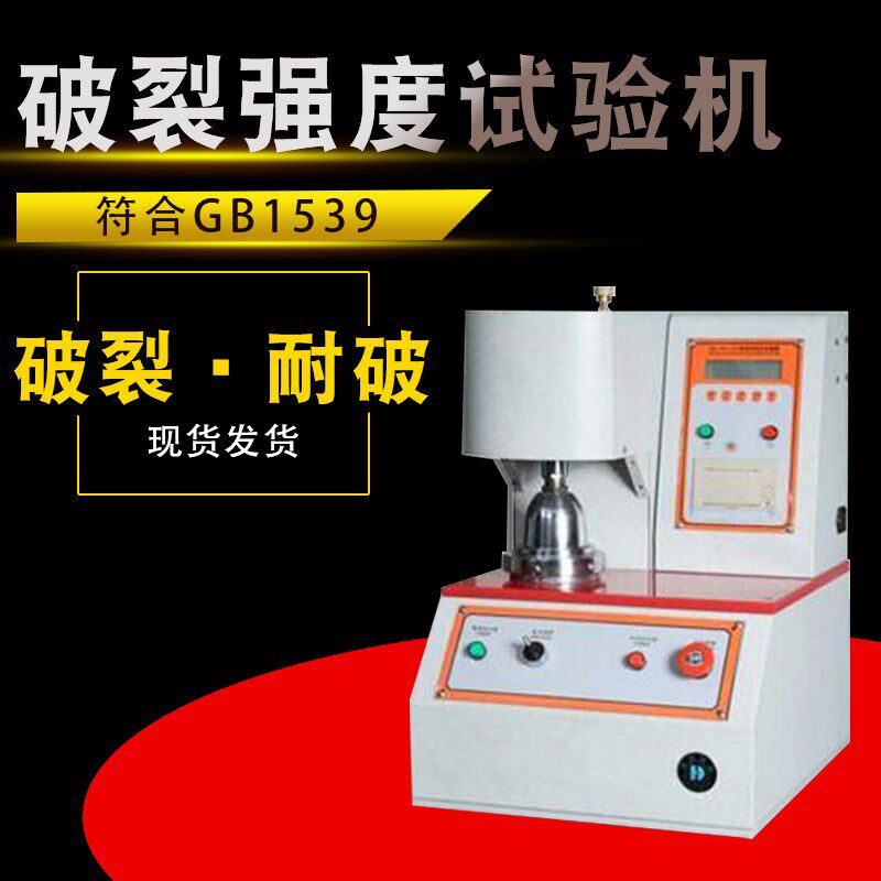 实验室破裂机全自动纸箱破裂强度试验机 破裂强度测试机 恒铠