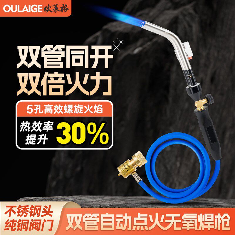 双管无氧焊枪 小型高温焊炬 MAPP气体铜管铝管空调维修焊接神器