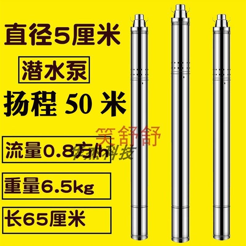 50mm小直径深水泵深井泵5厘米潜水泵5公分最小家用220v最细高扬程