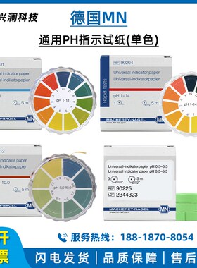 德国MN酸碱度测试纸90201PH测试条90210 PH1-11每卷5米长试纸包邮