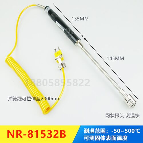 K型表面热电偶NR-81532B/81532A测温仪直柄探头 固体表面温度测量