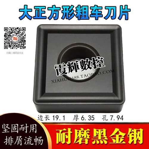 耐磨黑金钢数控刀片 大四方刀头SNMG190612开粗拉毛刀 大立车刀粒