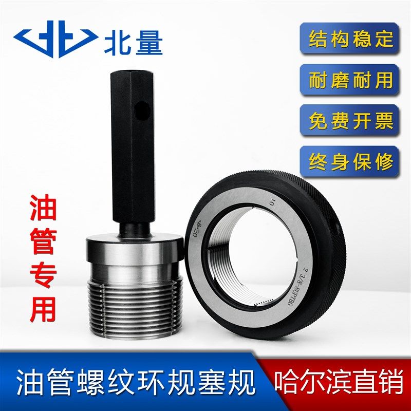 北量 石油油管螺纹环规 塞规 不加厚 TBG 规格齐全 API 哈工量,鲜花速递/花卉仿真/绿植园艺,水枪,淘宝优惠券,粉丝福利购,淘宝优惠卷