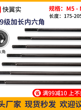 12.9级加长内六角螺丝M5M6M8M10M12*175*180*185*190*195*200*205