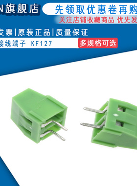 KF127-2P/3P 接线端子 5.0mm间距 可拼接 绿色端子 10个