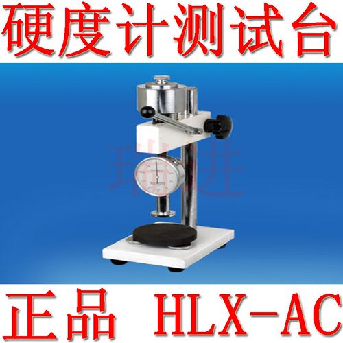 艾德堡橡胶硬度计/邵氏HLX-AC HLX-D测试台支架机架适用LX-A/C/D