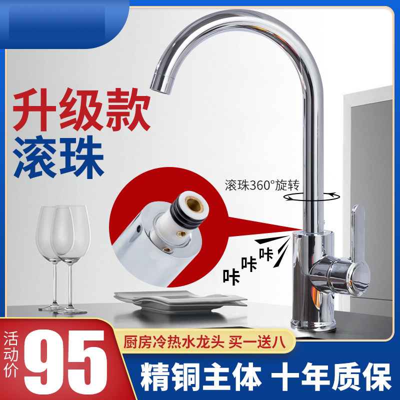 滚珠轴承厨房洗衣台全铜单冷洗菜盆洗碗池不锈钢水槽冷热水龙头