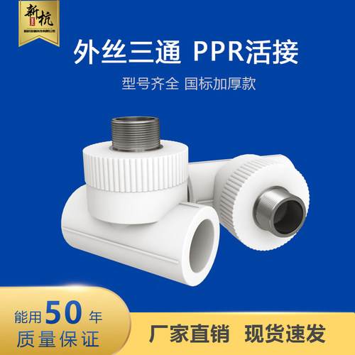 ppr外丝三通4分 6分 1寸 加厚20 25 32外牙接头水管配件ppr