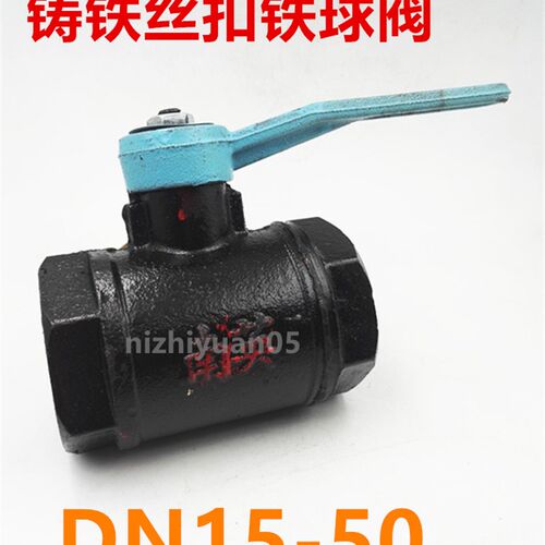 铸铁丝扣球阀DN15 20 25 32 40 50铁球阀 水阀 管道内螺纹球阀2寸