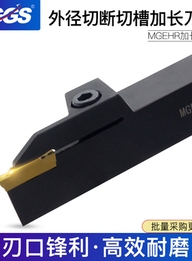 ZGGS数控刀杆切断外圆切槽割断切断车刀MGEHR2020加深加长车刀杆