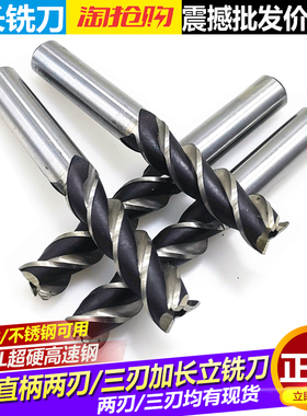 哈尔滨五环 加长直柄键槽立铣刀2 3刃立铣刀 超硬高速钢洗刀4-20