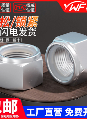 10.9级镀锌防松螺母M4M5M6M8M10细牙GB889尼龙自锁不锈钢六角螺帽
