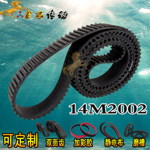 GY同步带HTD2002 14M/143齿/STS RPP传动带同步皮带工业皮带DA DB