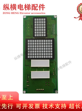 江南快速电梯点阵外呼显示板YA3N32546 YA3J32545 A3 原装全新