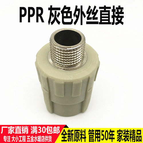灰色PPR外丝直接20 25 63 4分6分管外牙接头1寸32PPR配件水管接头