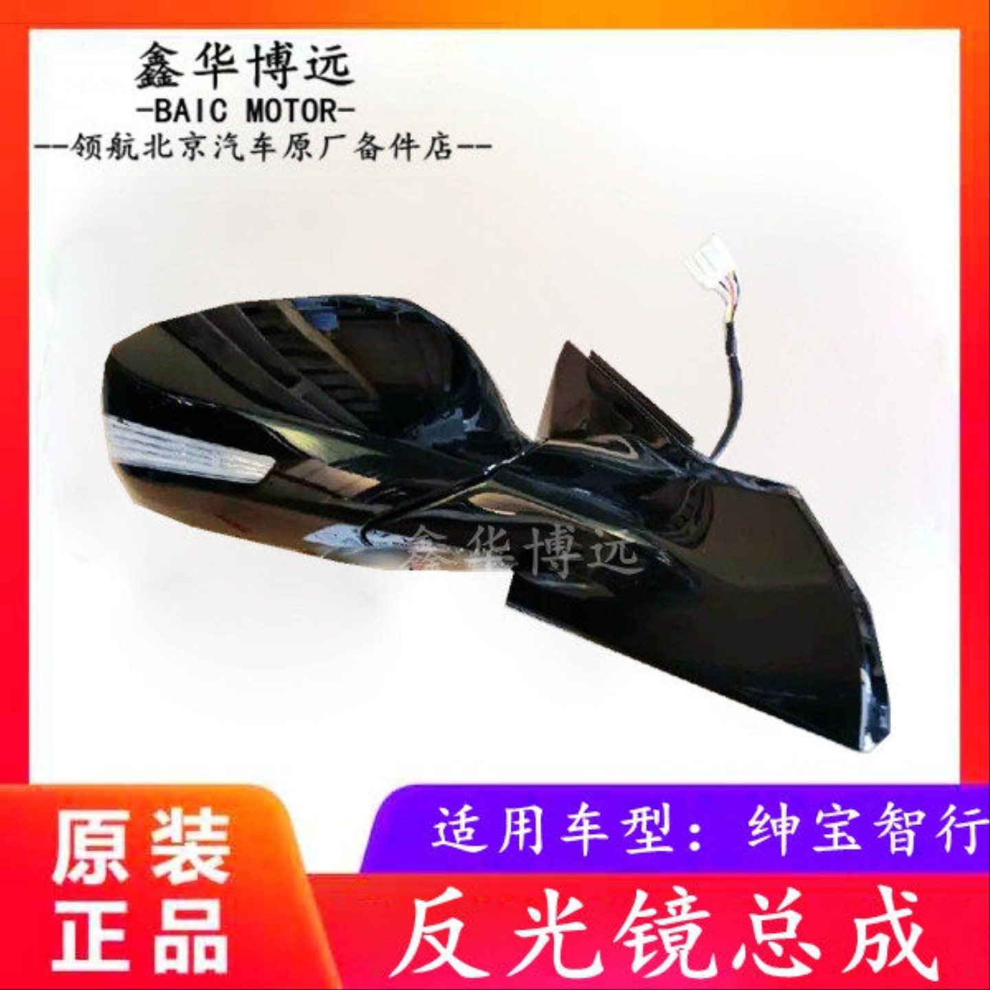 适用于北汽绅宝新款智行EX5后视镜倒车镜反光镜原厂包邮总成片