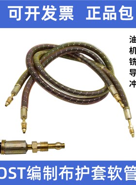 OST外钢丝编织布护套软管润滑油管弹簧护套机床油管耐高温4毫6mm