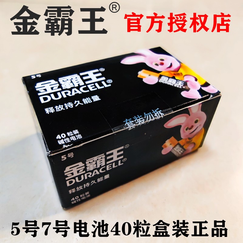 金霸王电池5号7号碱性 AAA七号干电池儿童玩具遥控器鼠标键盘40