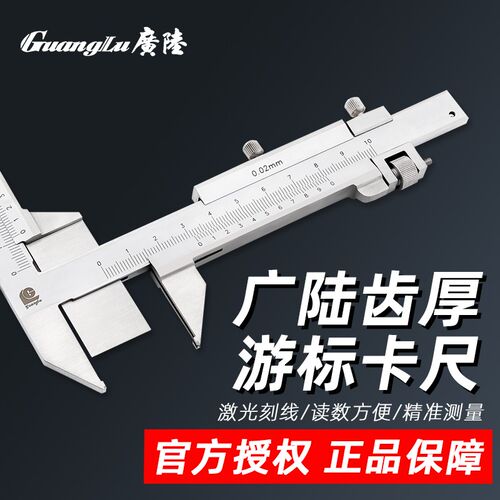 广陆齿厚游标卡尺m1-26数显齿厚卡尺齿轮厚度不锈钢模数测量工具