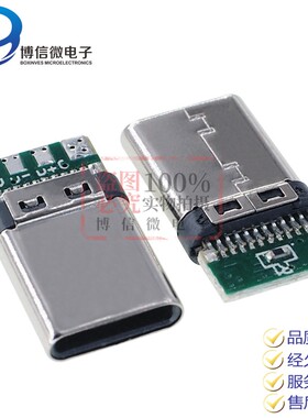 公头 USB 3.1 TYPE-C 公头  24P插头带PCB板焊线式接口 插头
