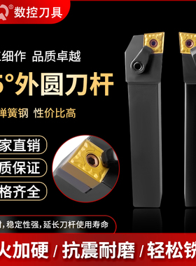 数控车刀杆CNMG1204刀片95度外圆NCLNR2020K12菱形端面机夹刀杆