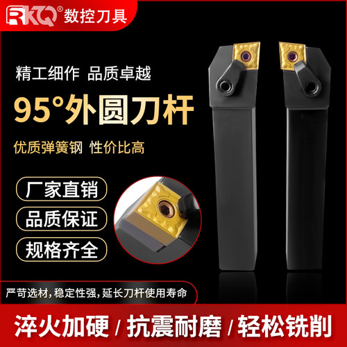 数控车刀杆CNMG1204刀片95度外圆NCLNR2020K12菱形端面机夹刀杆