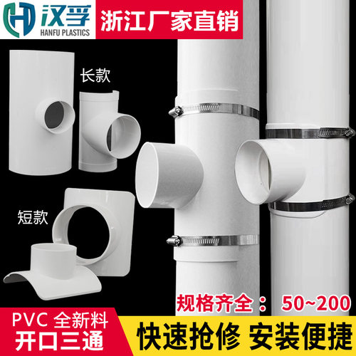 PVC开口三通哈夫节110开口马鞍三通快速补漏片变径50管75抢修接器